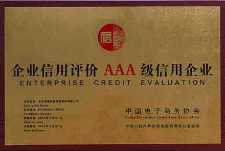 萍乡企业信用评价AAA级信用企业